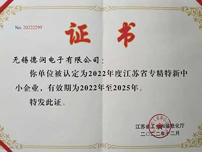 江蘇省專(zhuan)精特新中小企(qǐ)業