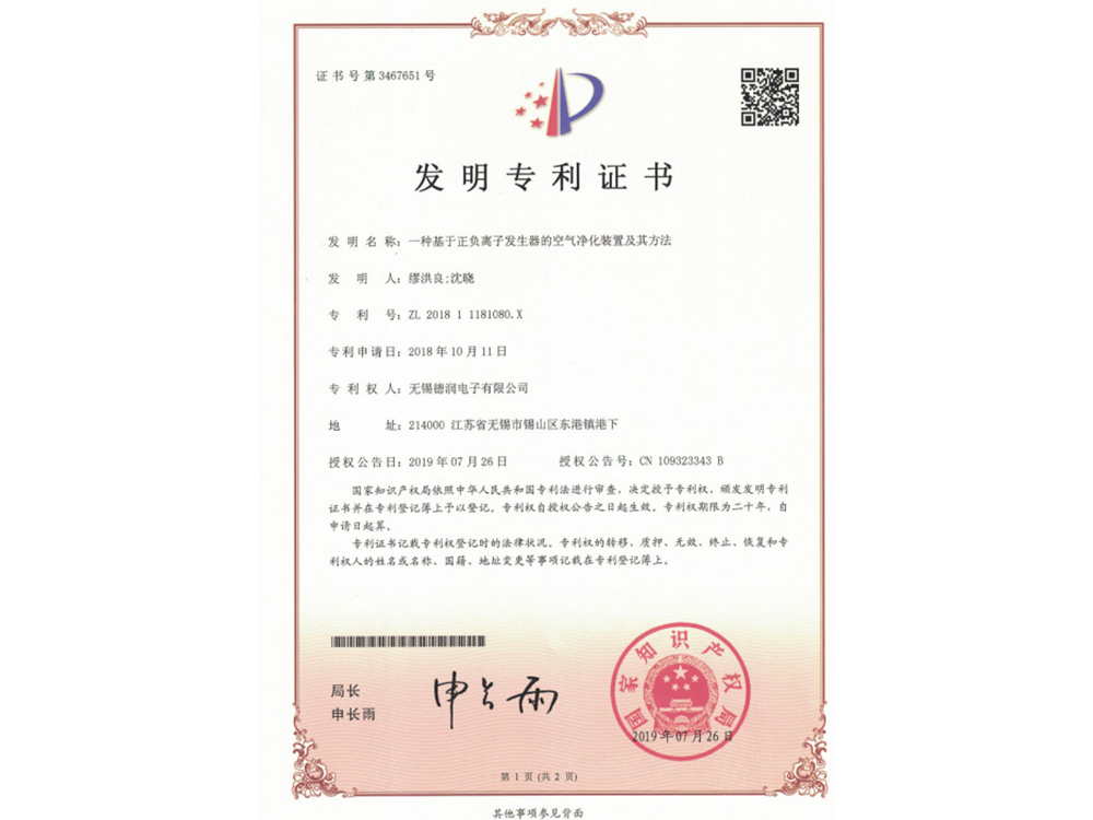 發明專利證(zhèng)書