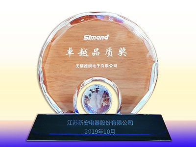 2019新安品(pin)質卓越獎項(xiàng)