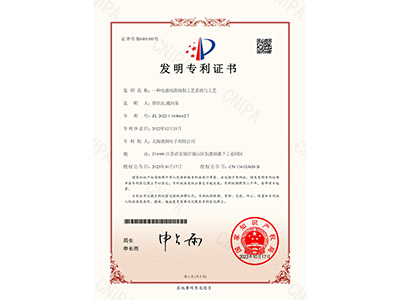 發明(míng)專利證書