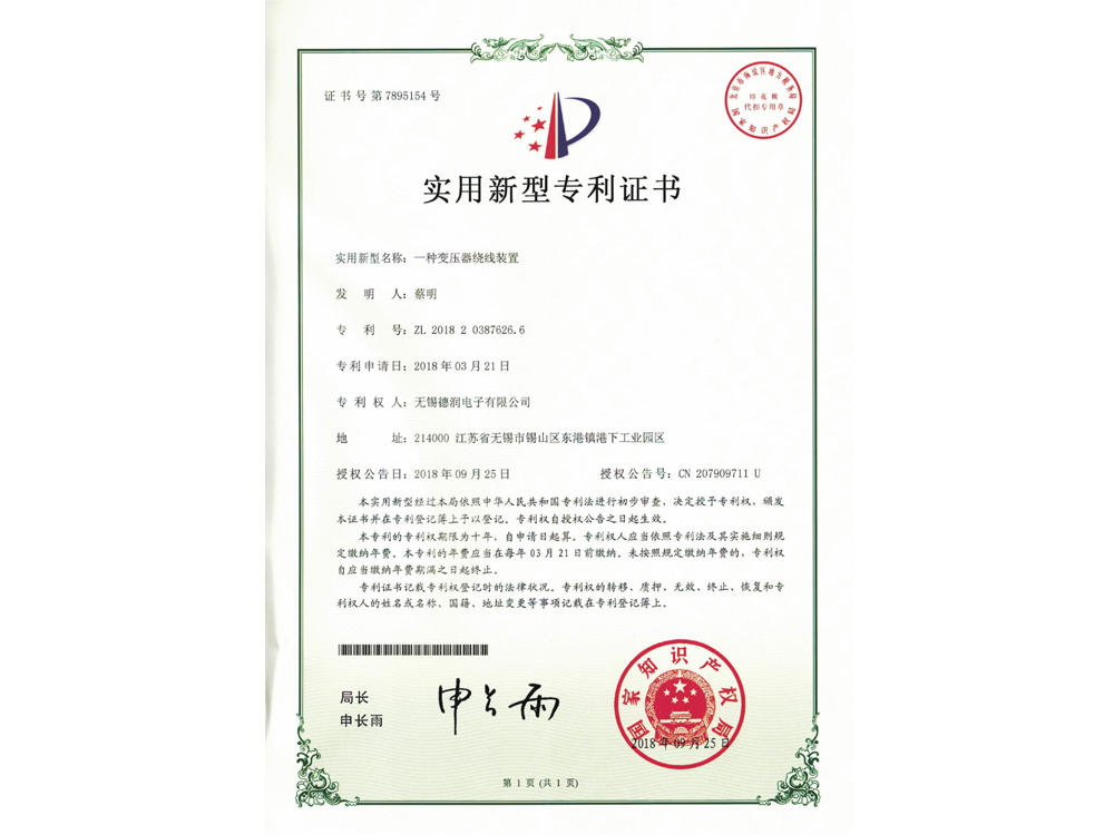 實用新(xīn)型專利證書