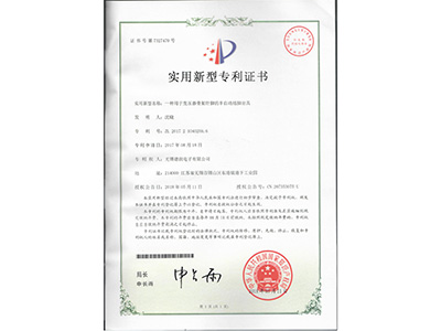 實用新(xin)型專利證書7470.jpg
