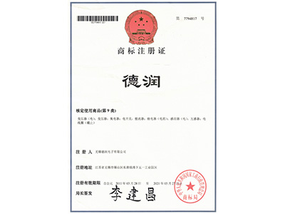 商标注(zhù)冊證.jpg