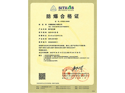 離子(zi)發生器(qì)防爆認(ren)證證書(shu)（離子）